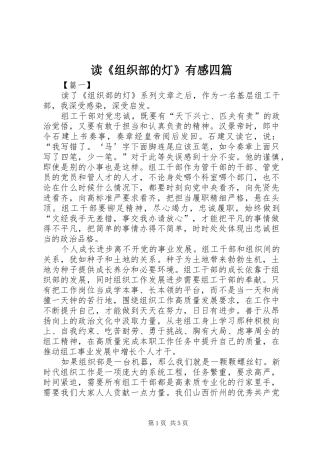 读组织部的灯有感四篇
