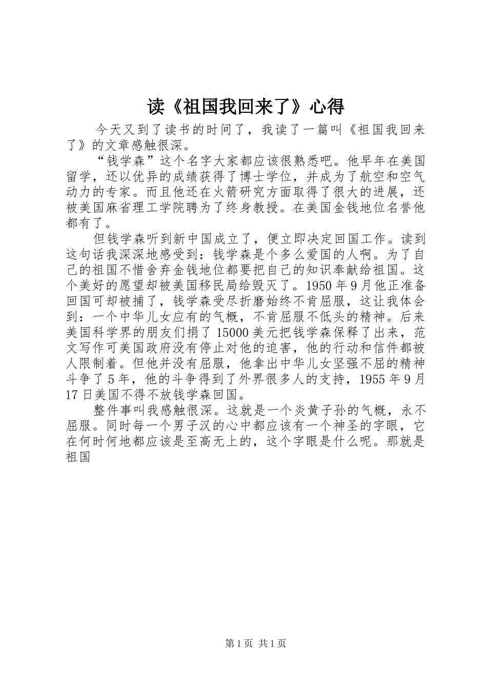 读祖国我回来了心得_第1页