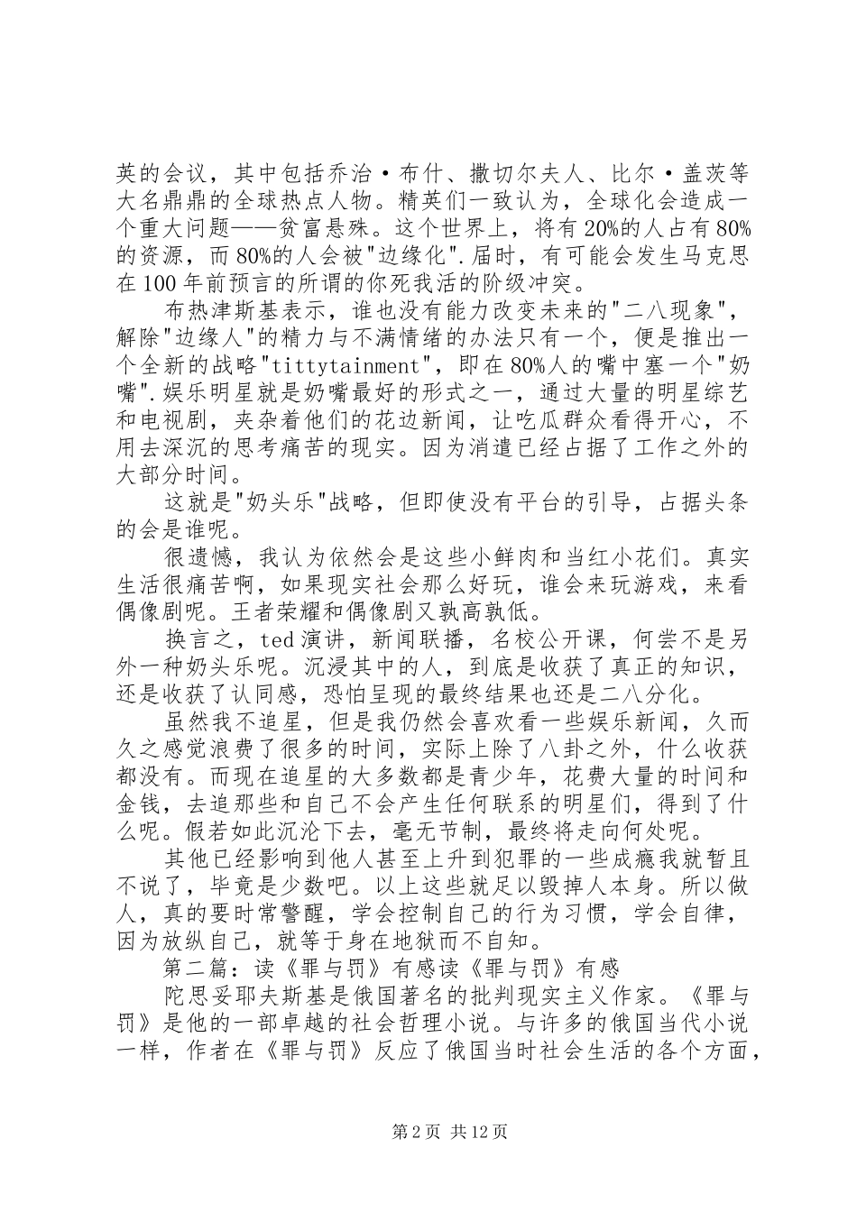 读罪与罚有感_第2页