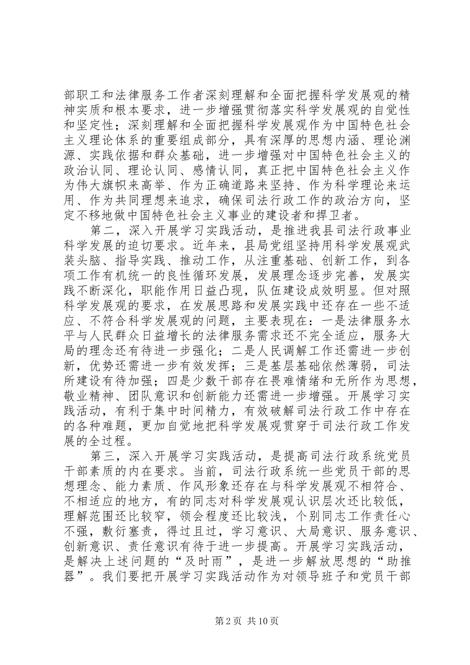 司法局党组半年总结致辞_第2页