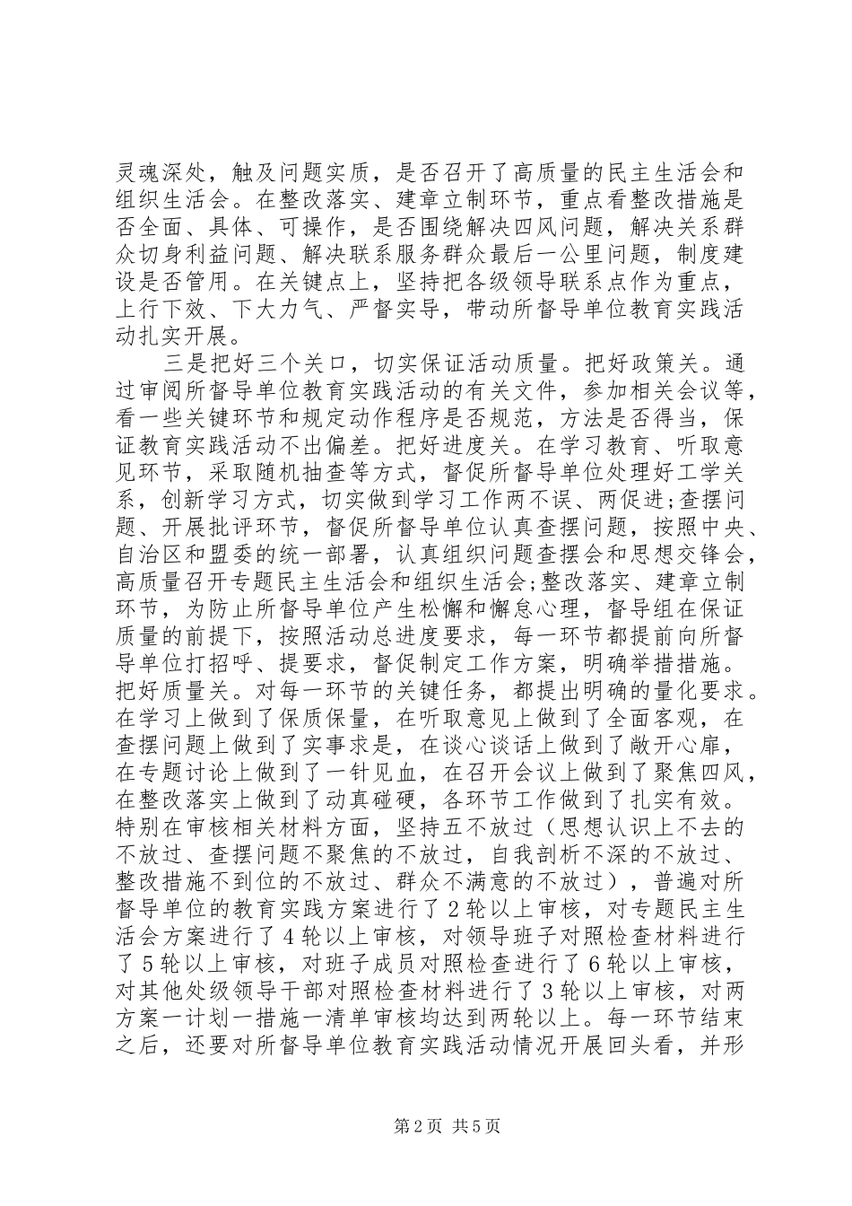 司法局党组成员个人述职述德述廉报告_第2页