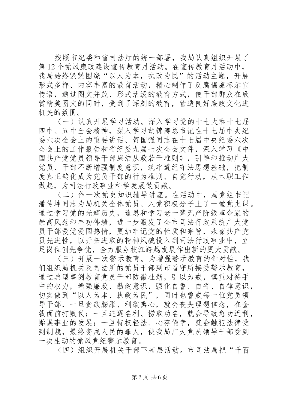 司法局党组工作汇报_第2页