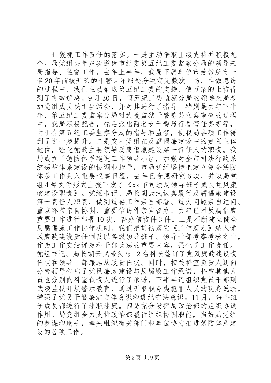 司法局党组关于党风廉政建设工作情况汇报_第2页