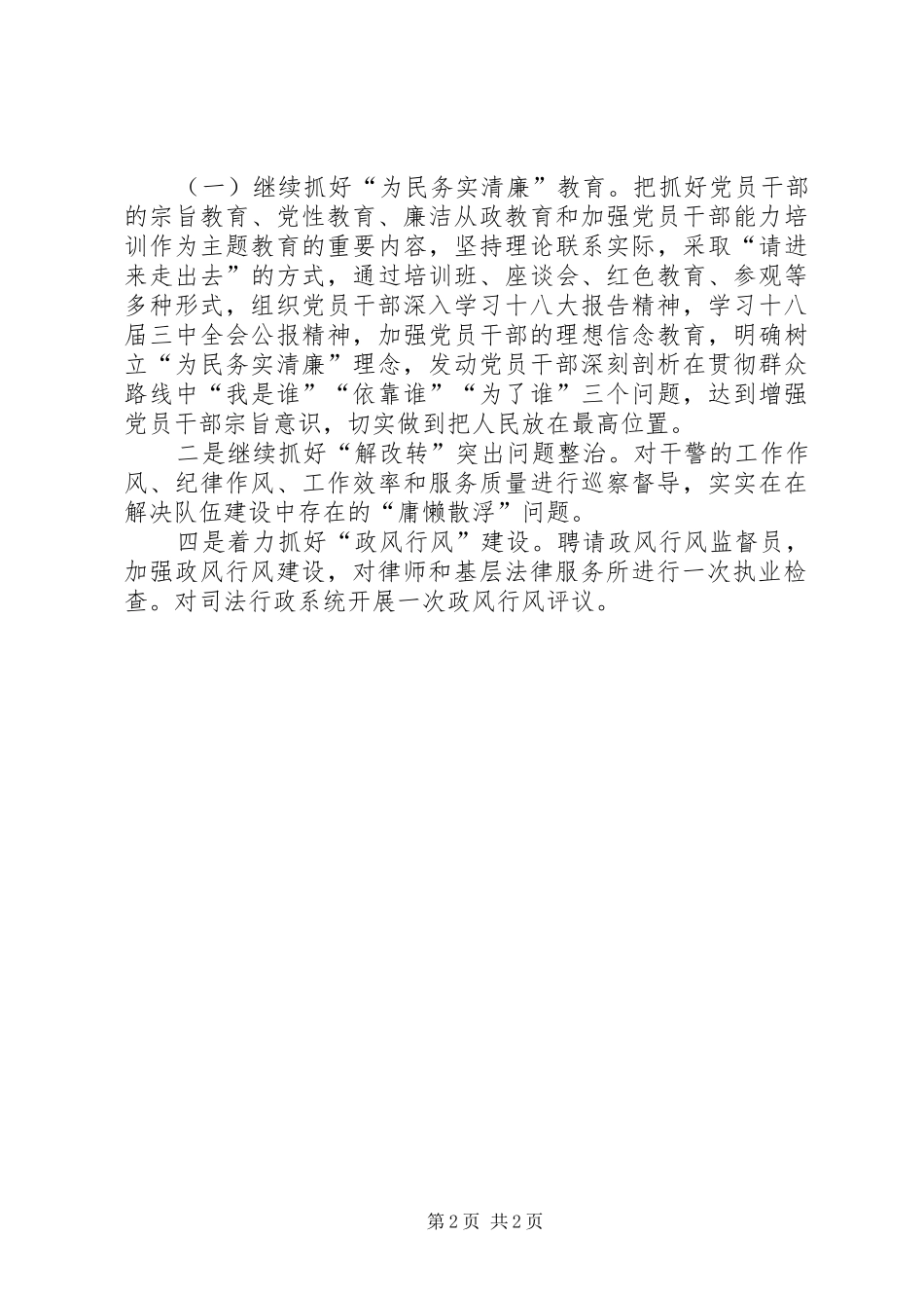 司法局第三季度纪检工作报告_第2页