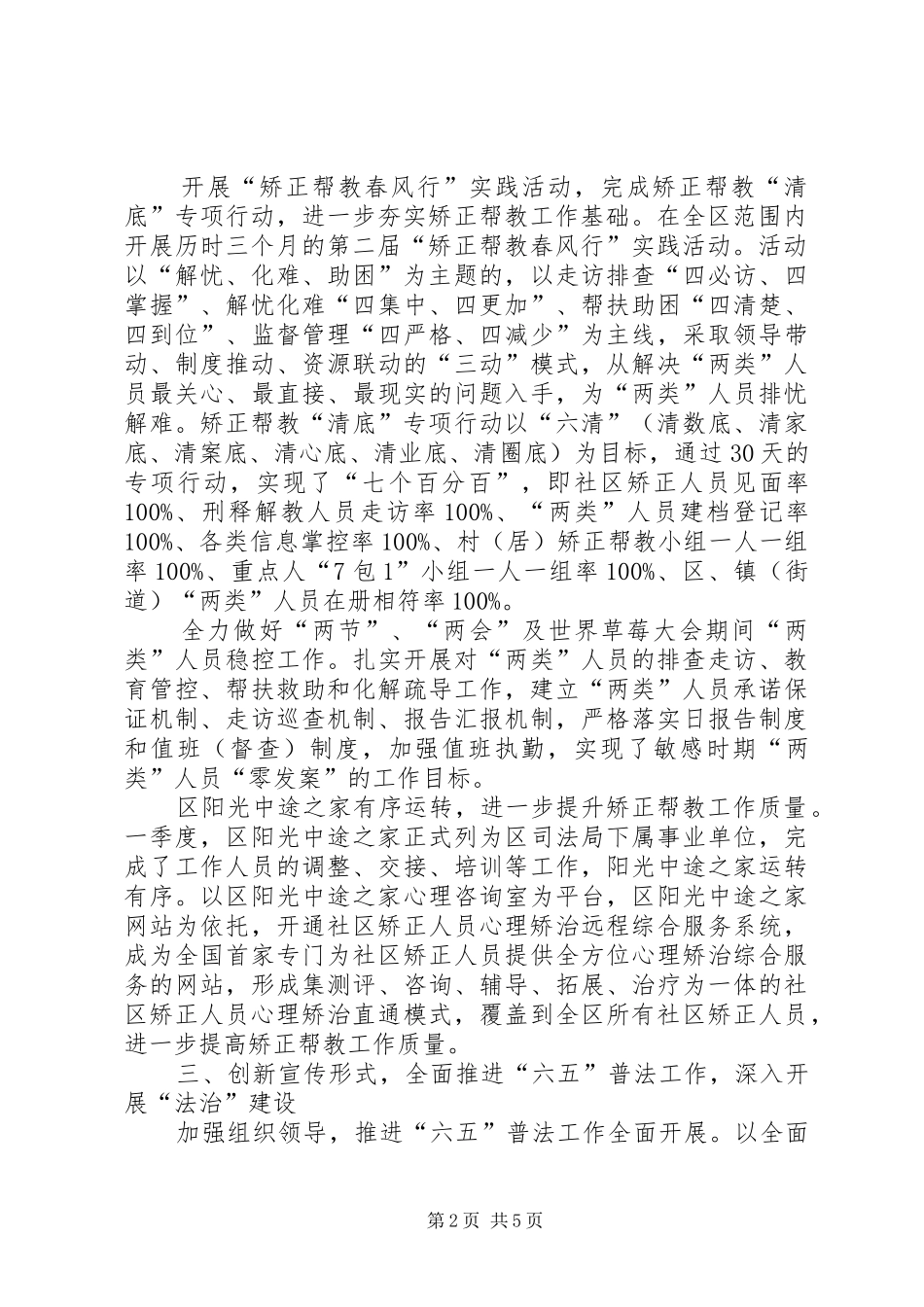 司法局第一季度工作总结_第2页