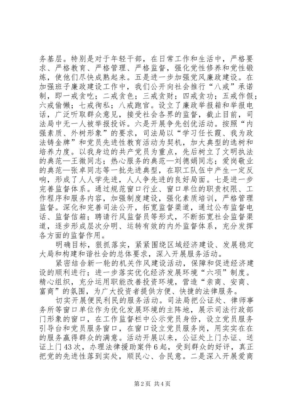 司法局典型事迹_第2页
