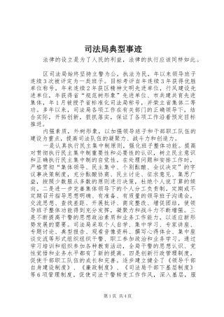 司法局典型事迹