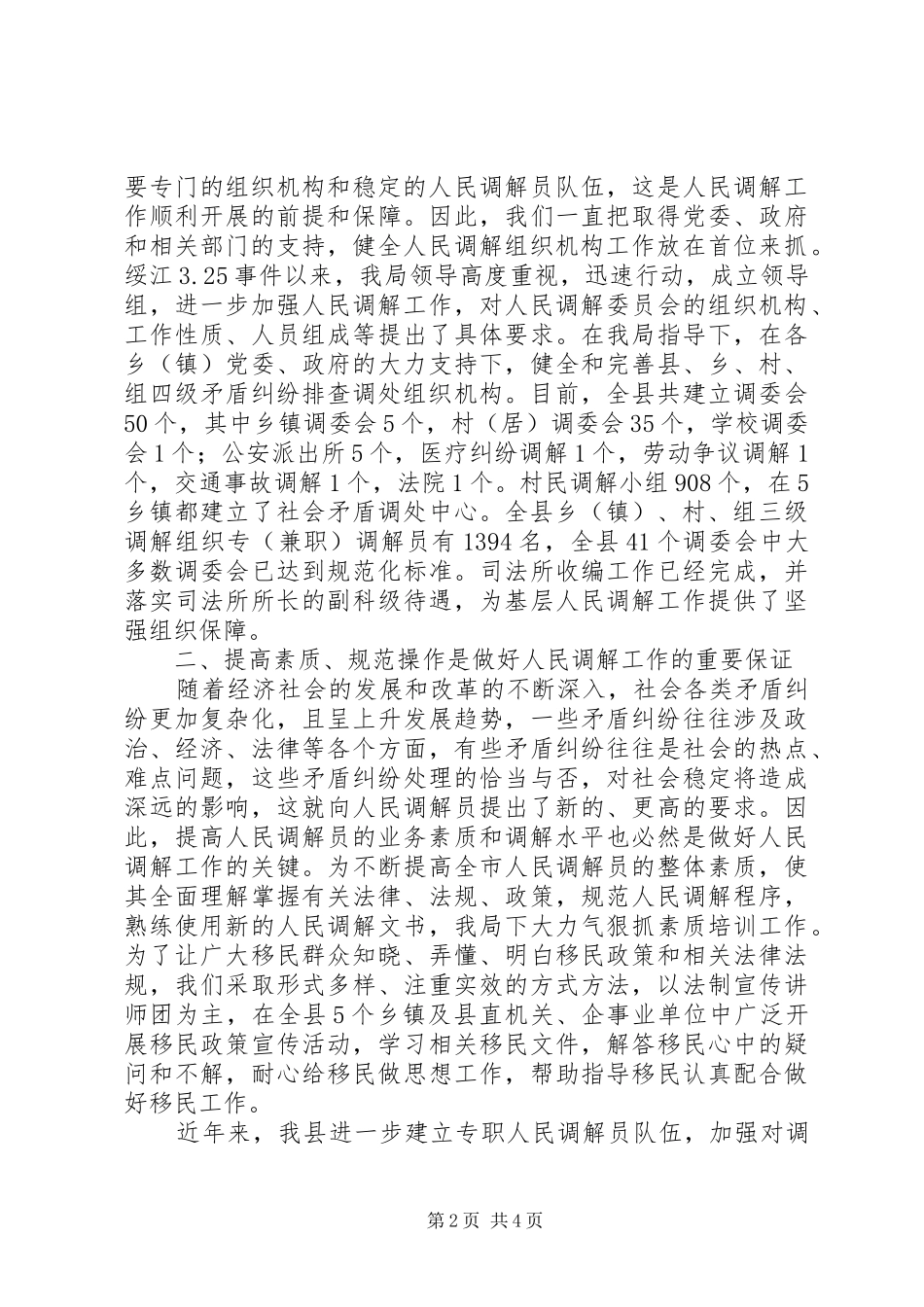 司法局调解工作先进事迹材料_第2页