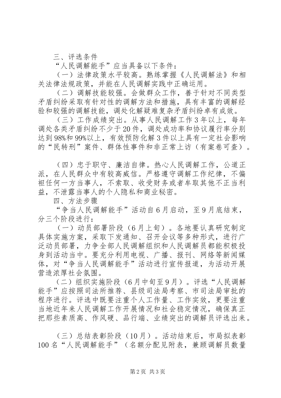 司法局调解能手实施意见_第2页
