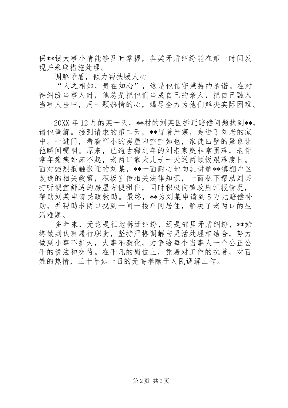 司法局调解员先进事迹材料_第2页