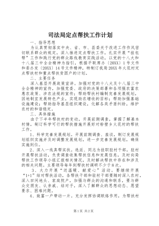 司法局定点帮扶工作计划