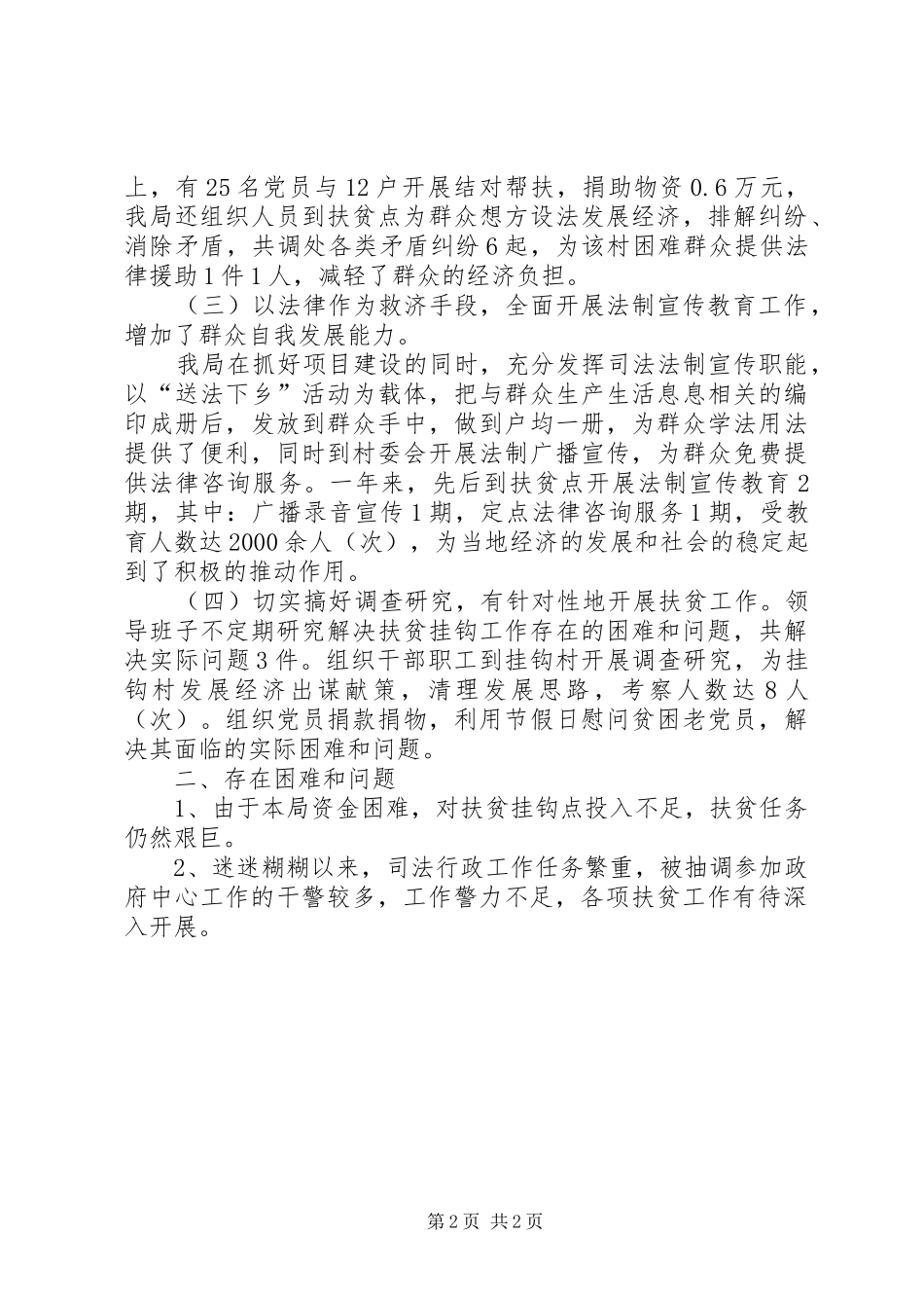 司法局定点扶贫工作调研报告_第2页