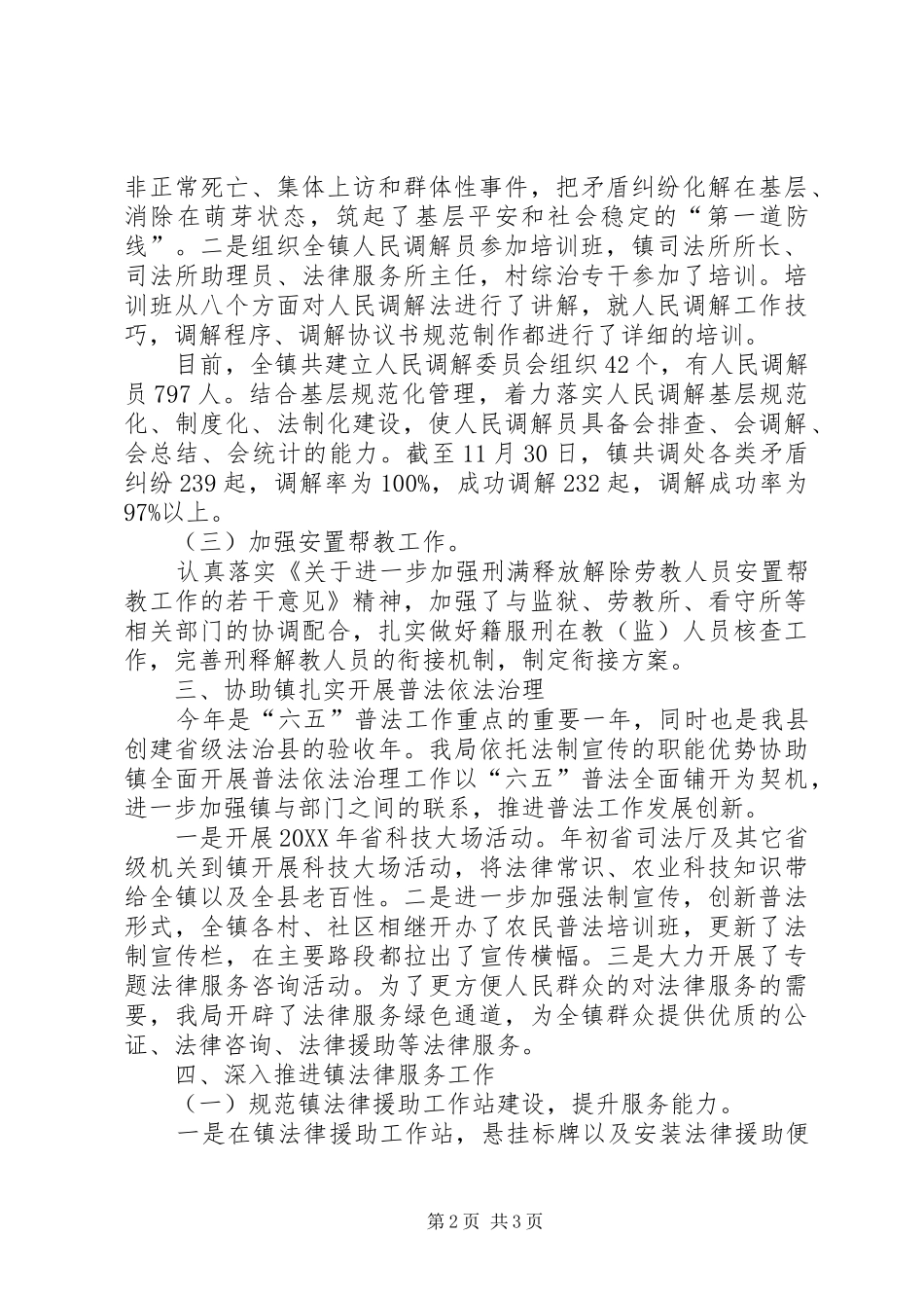 司法局定点联系乡镇工作汇报_第2页