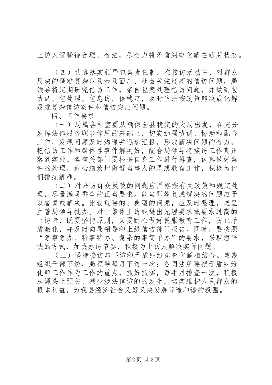 司法局定期接访工作方案_第2页
