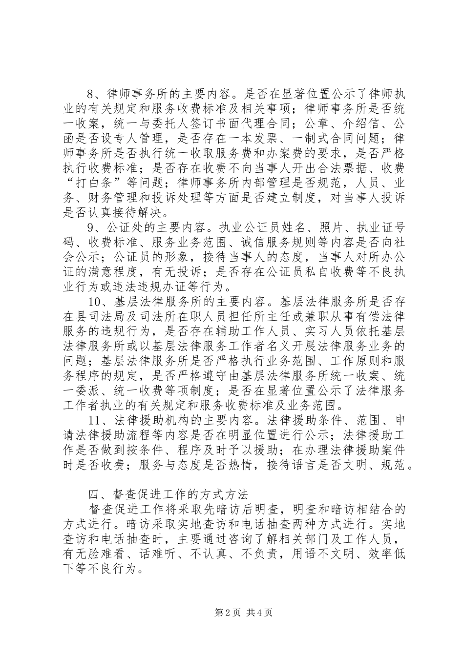 司法局督查促进工作方案_第2页
