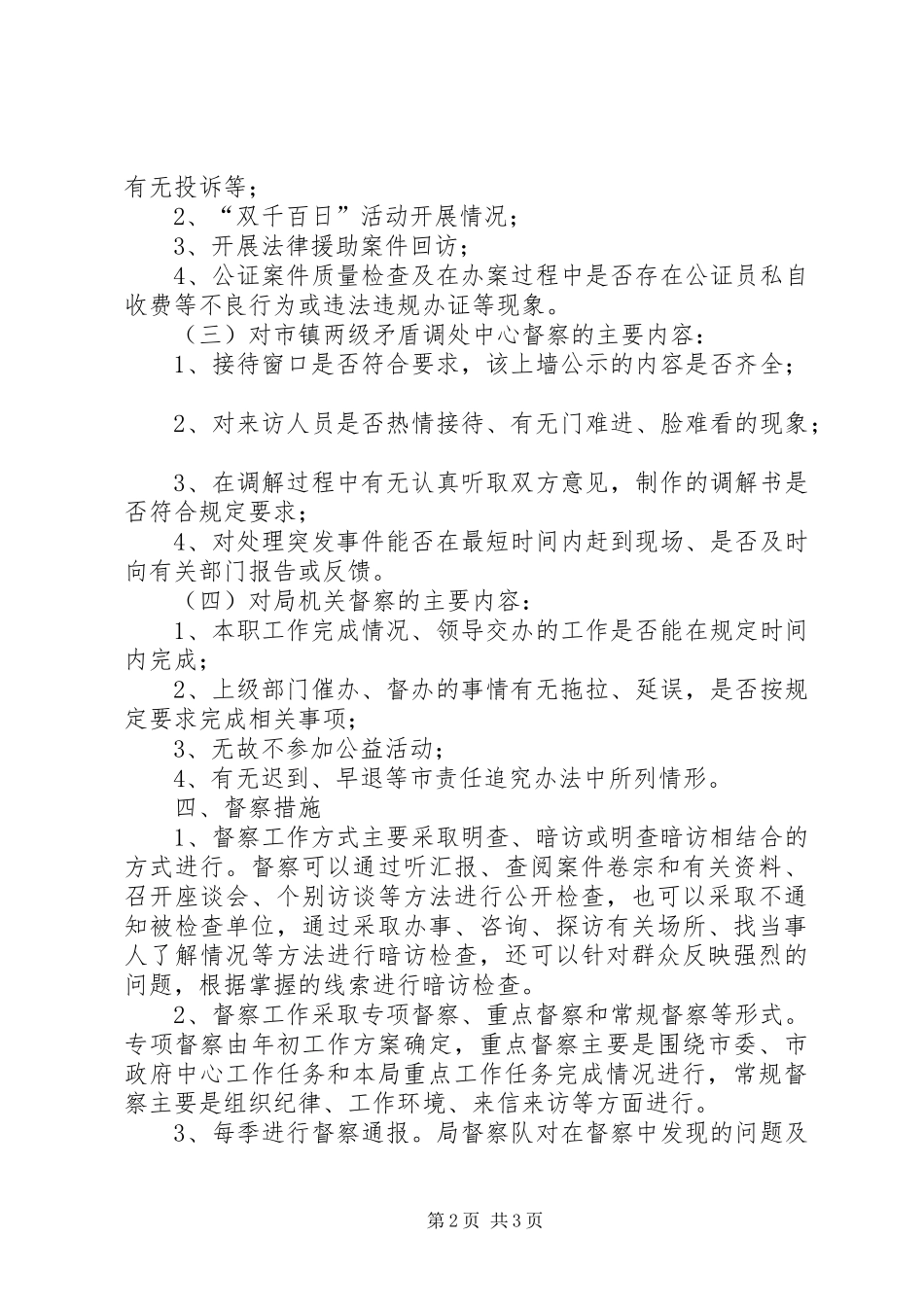 司法局督察工作实施方案_第2页