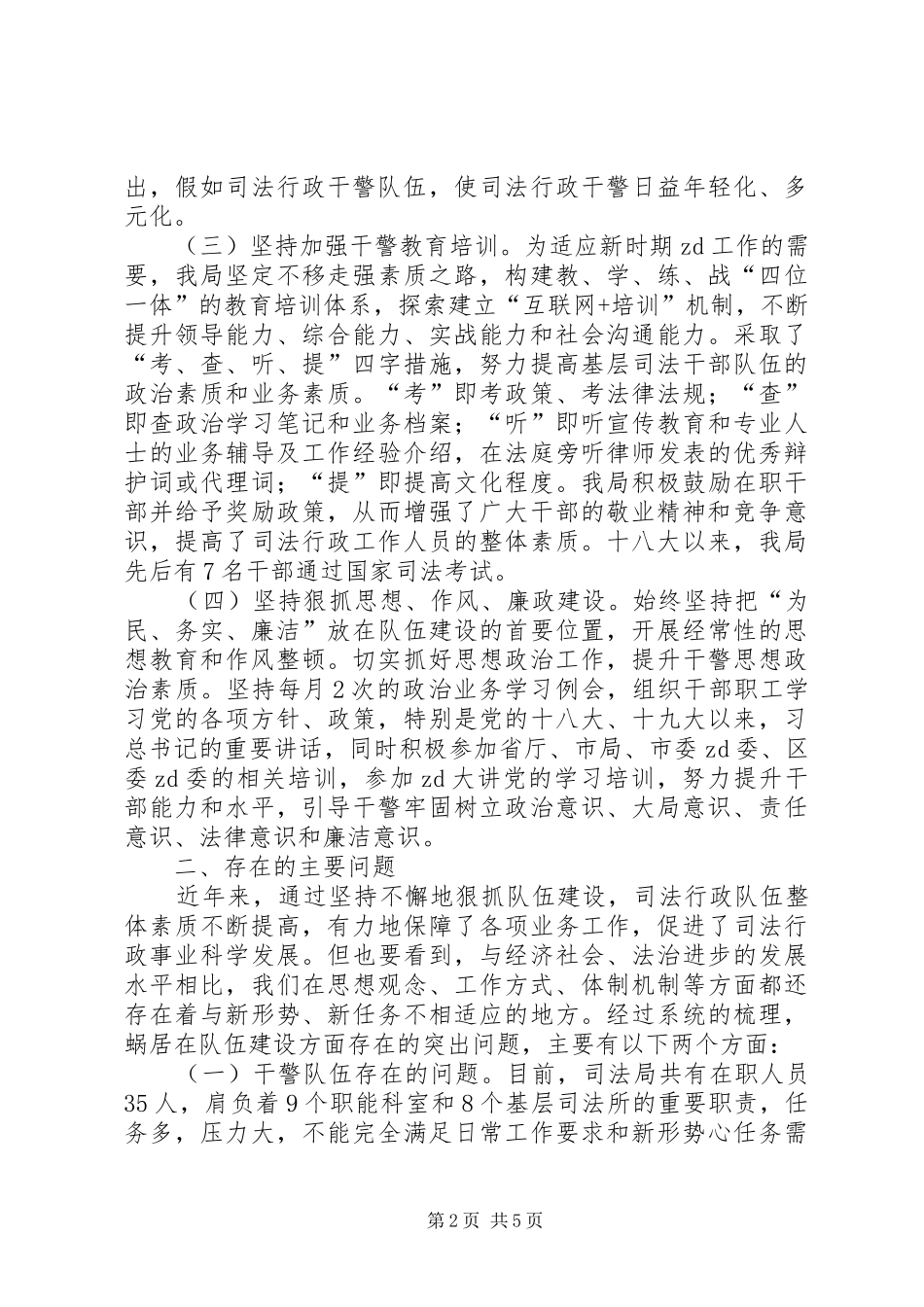 司法局队伍建设调研材料_第2页