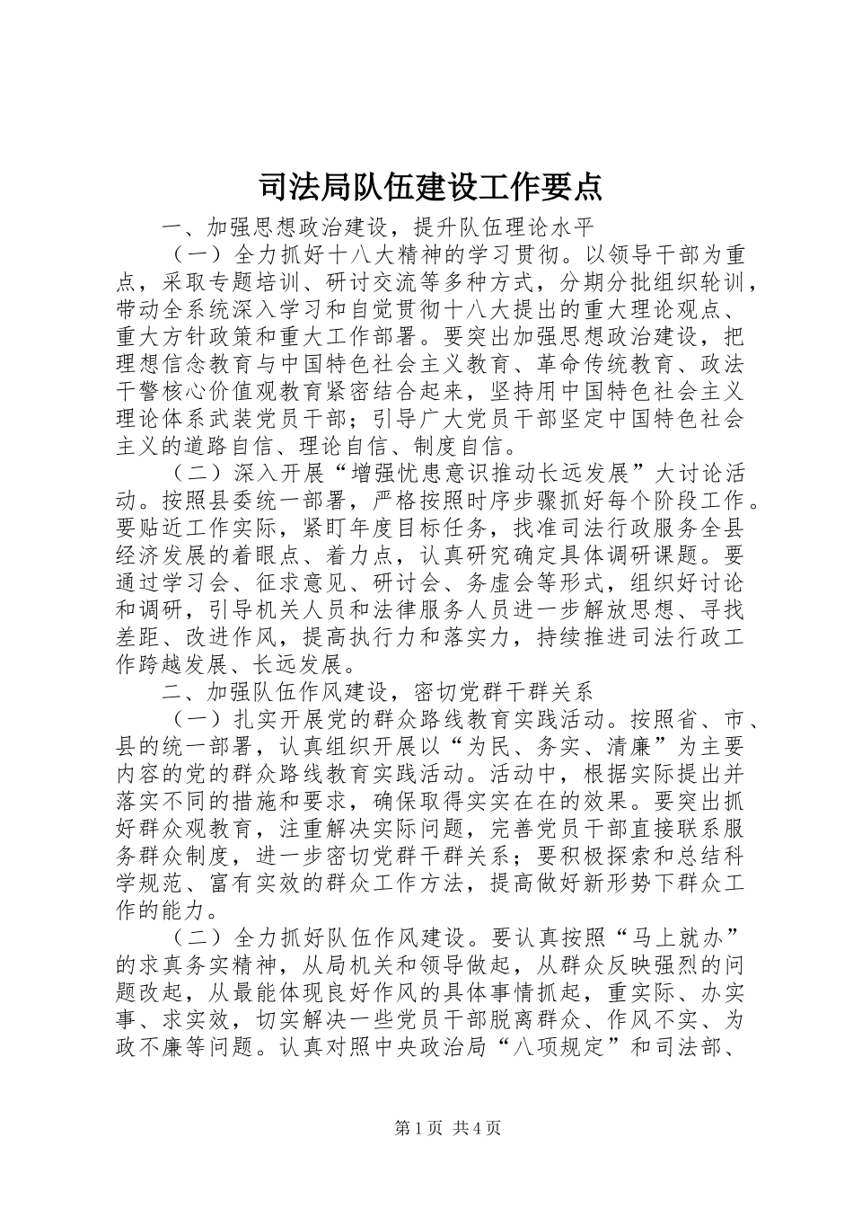 司法局队伍建设工作要点_第1页
