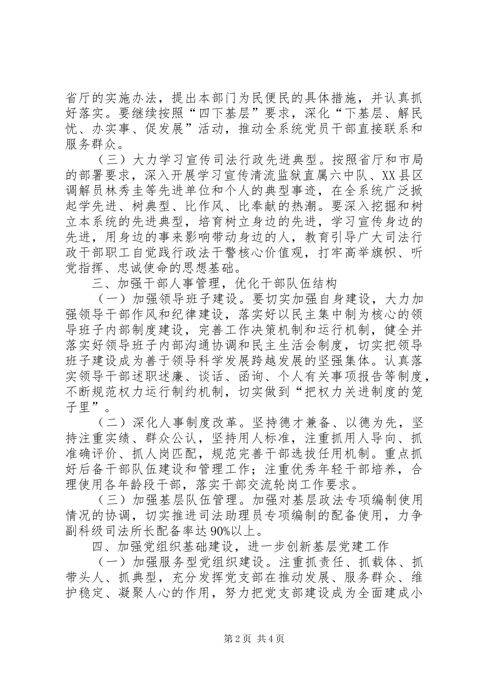 司法局队伍建设工作要点_第2页