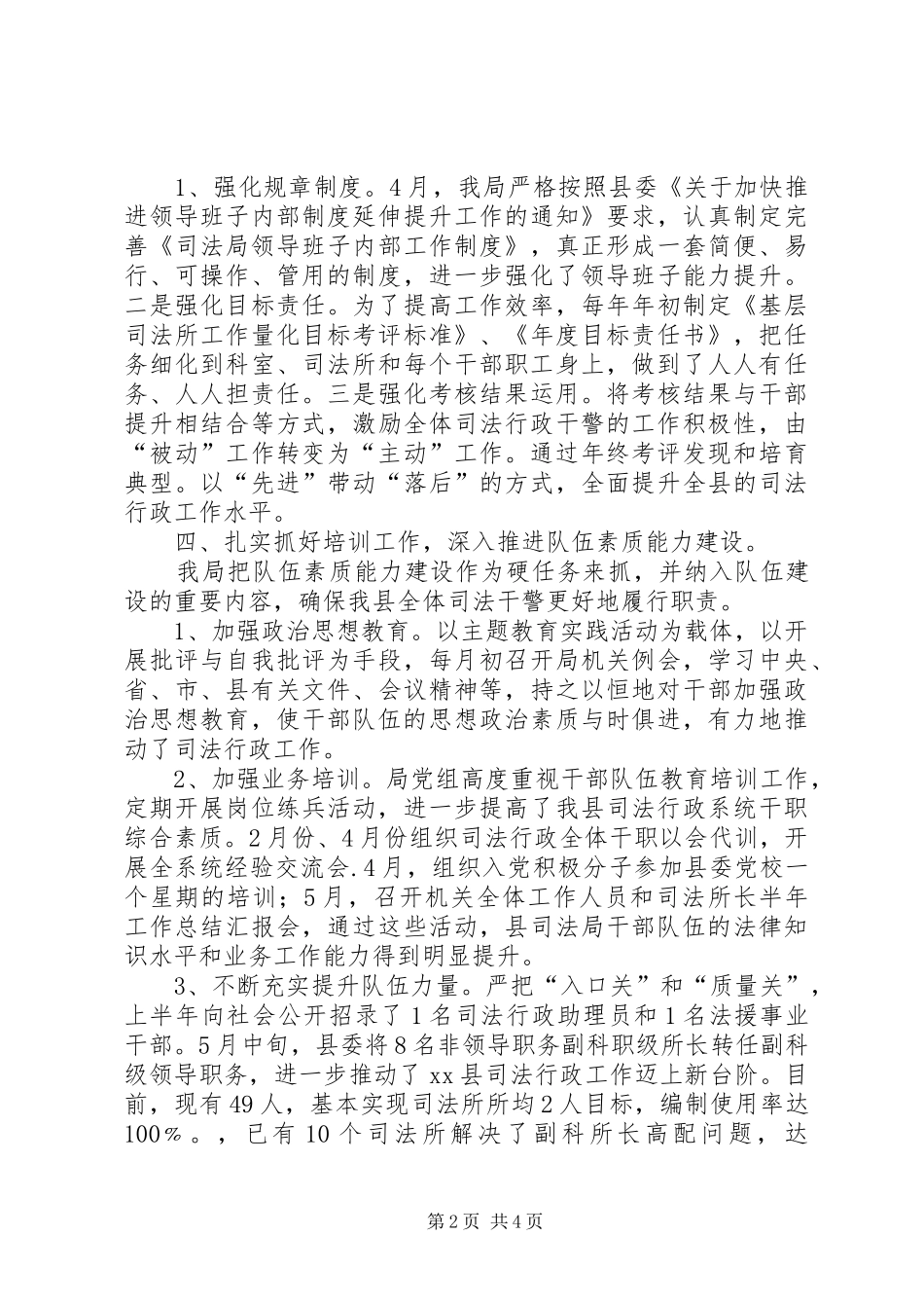 司法局队伍建设工作总结_第2页