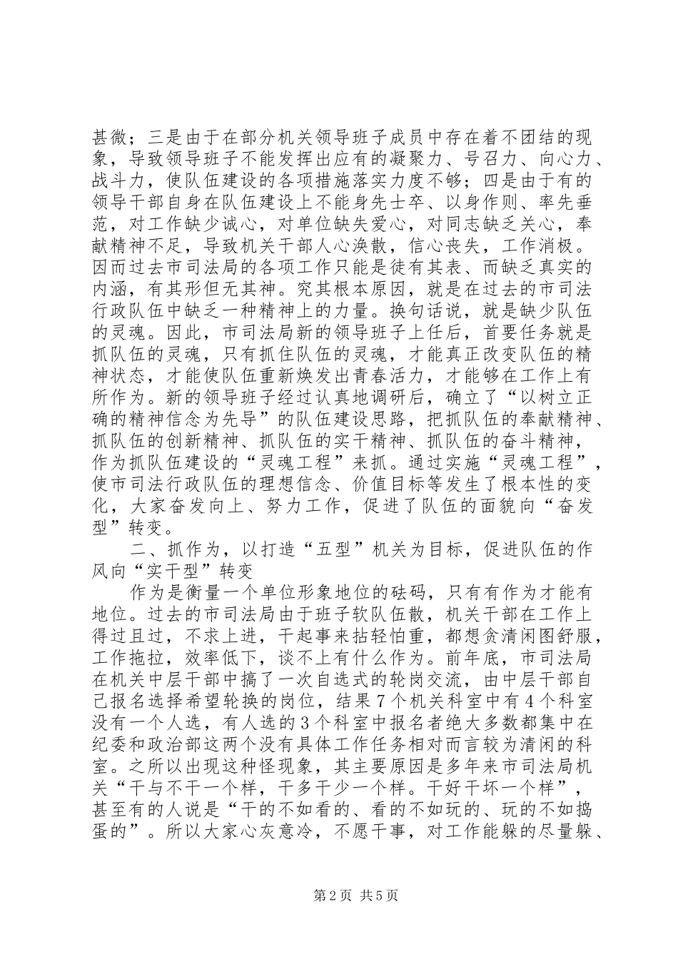 司法局队伍建设经验材料_第2页
