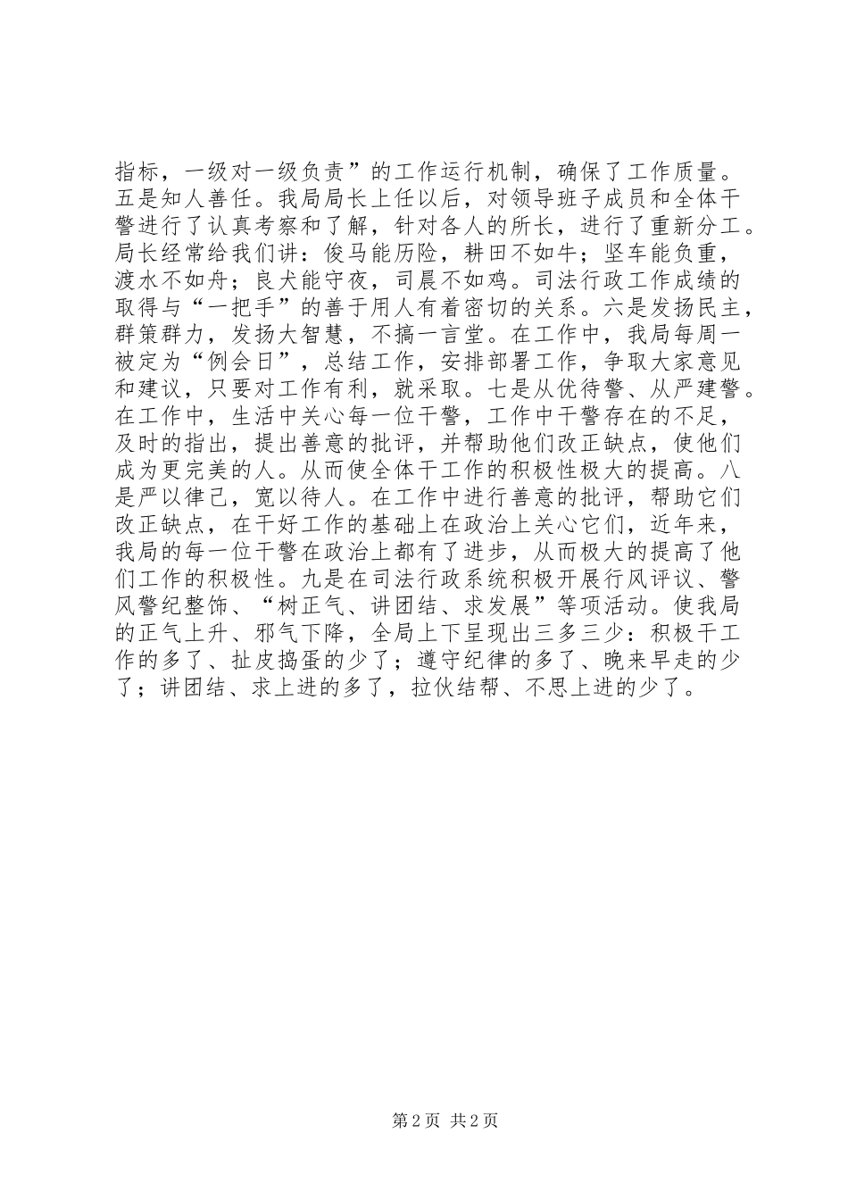 司法局队伍建设经验交流_第2页