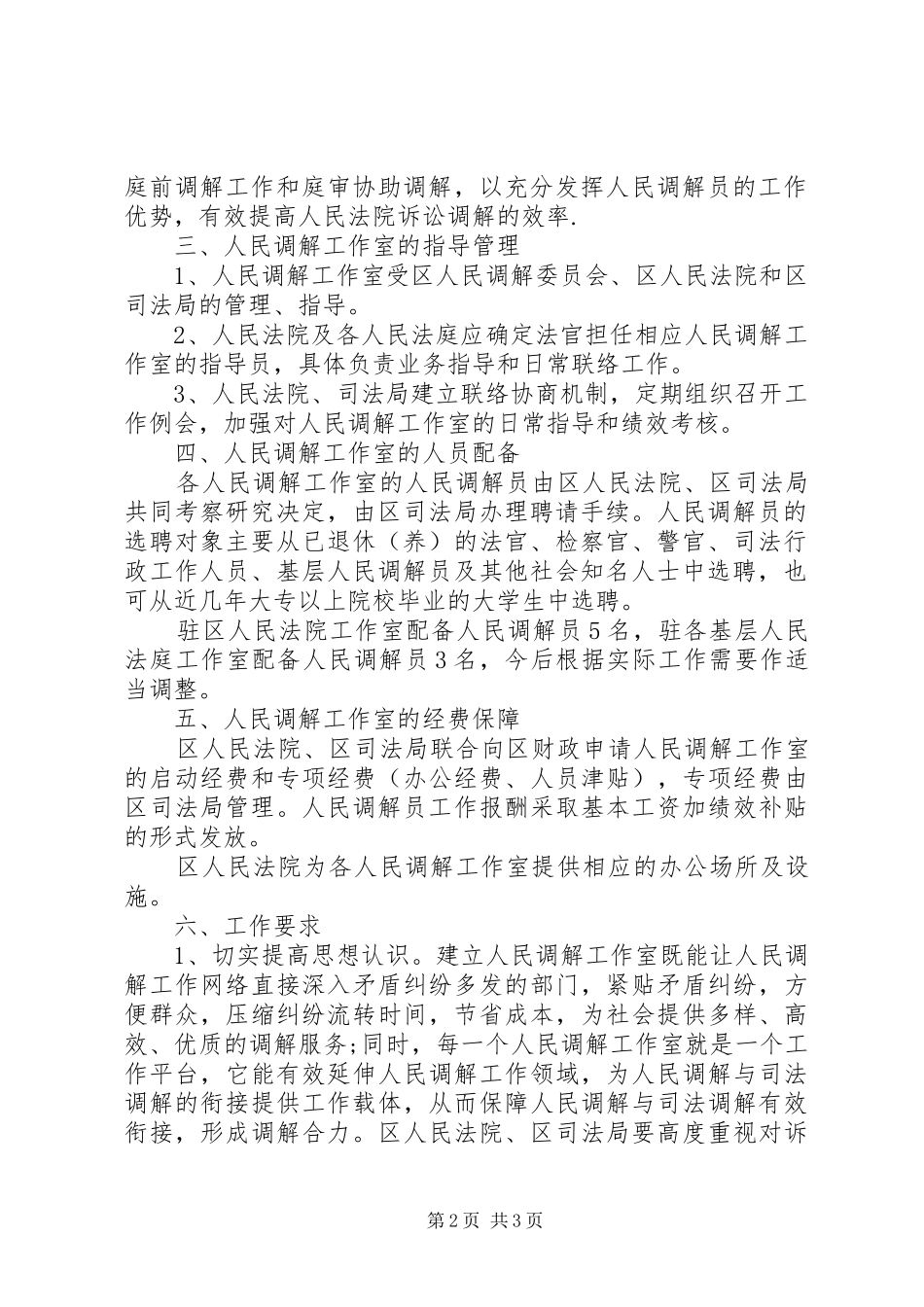 司法局对接工作机制意见_第2页