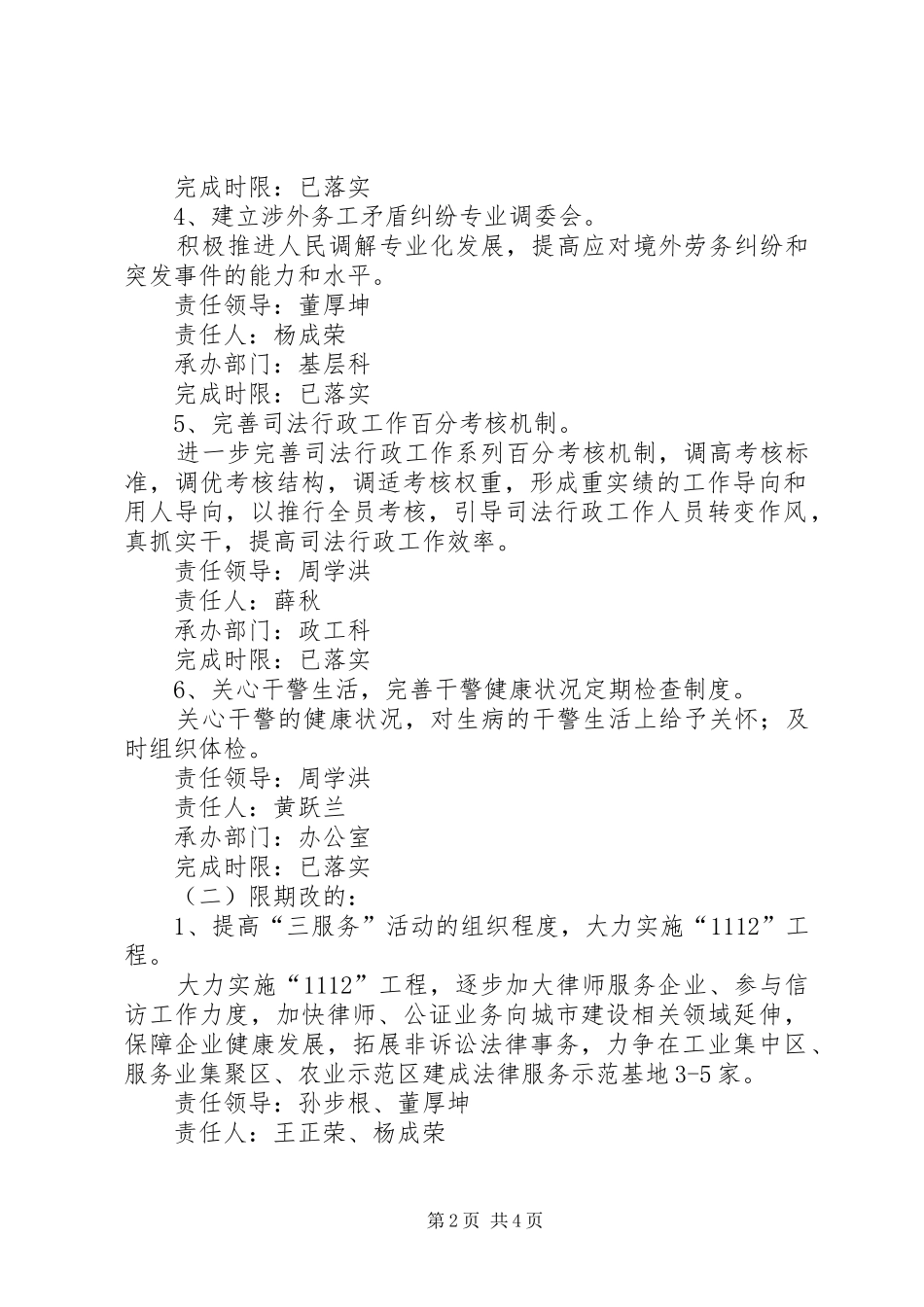 司法局对照查摆问题整改方案_第2页