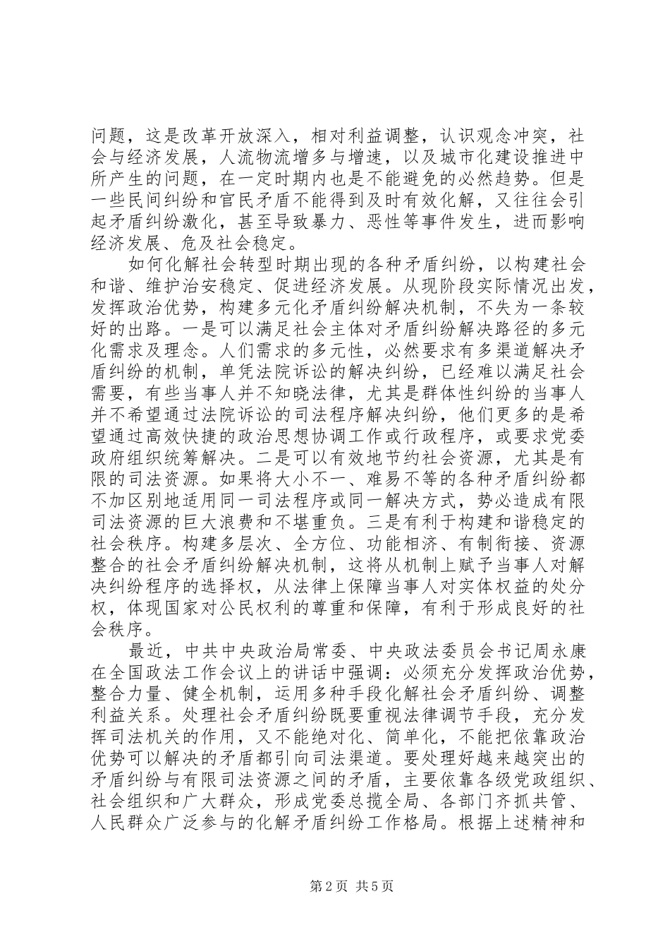 司法局多元化矛盾纠纷思考_第2页