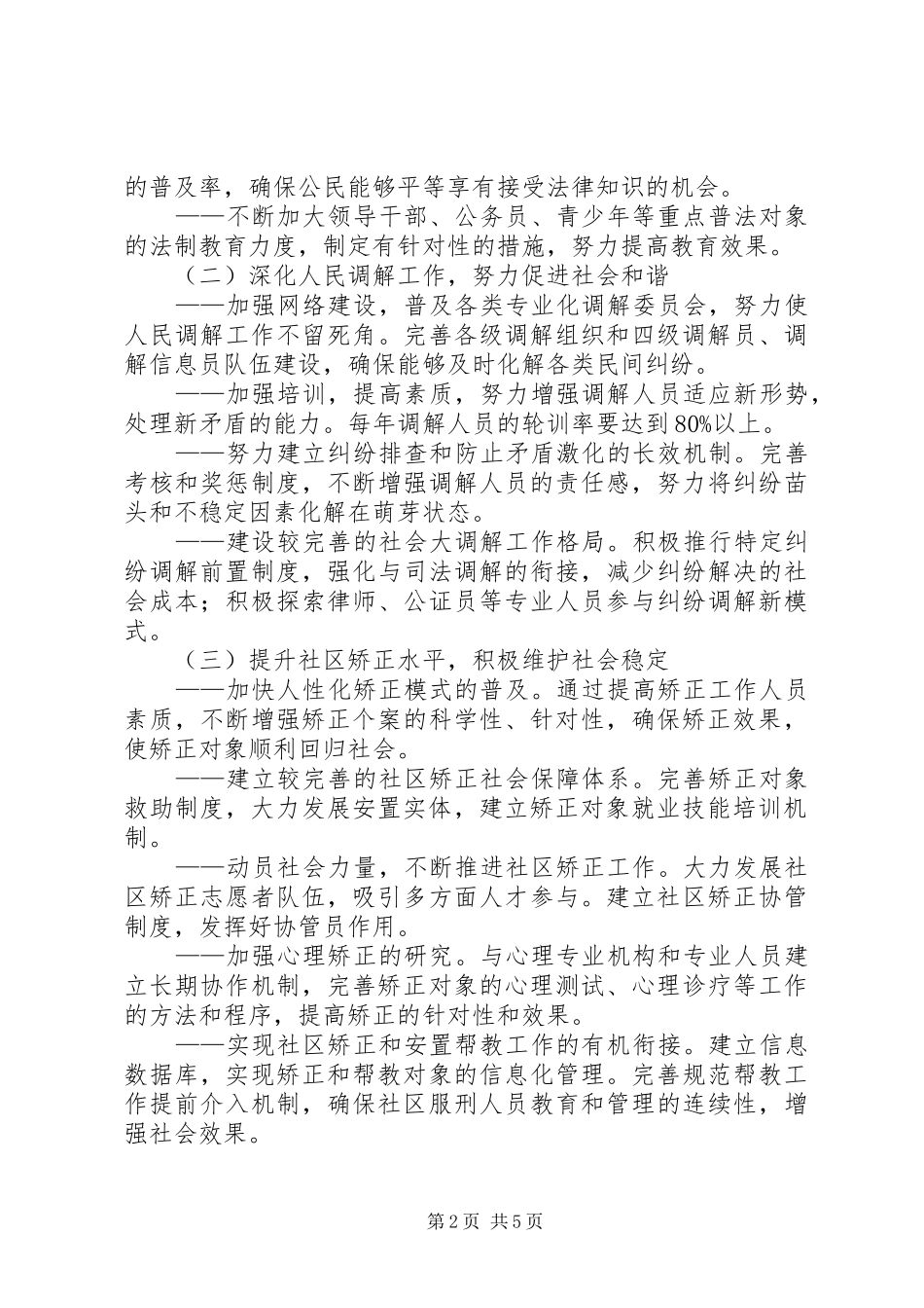 司法局发展规划_第2页