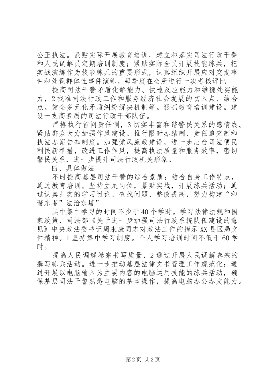 司法局发展三项制度整治方案_第2页