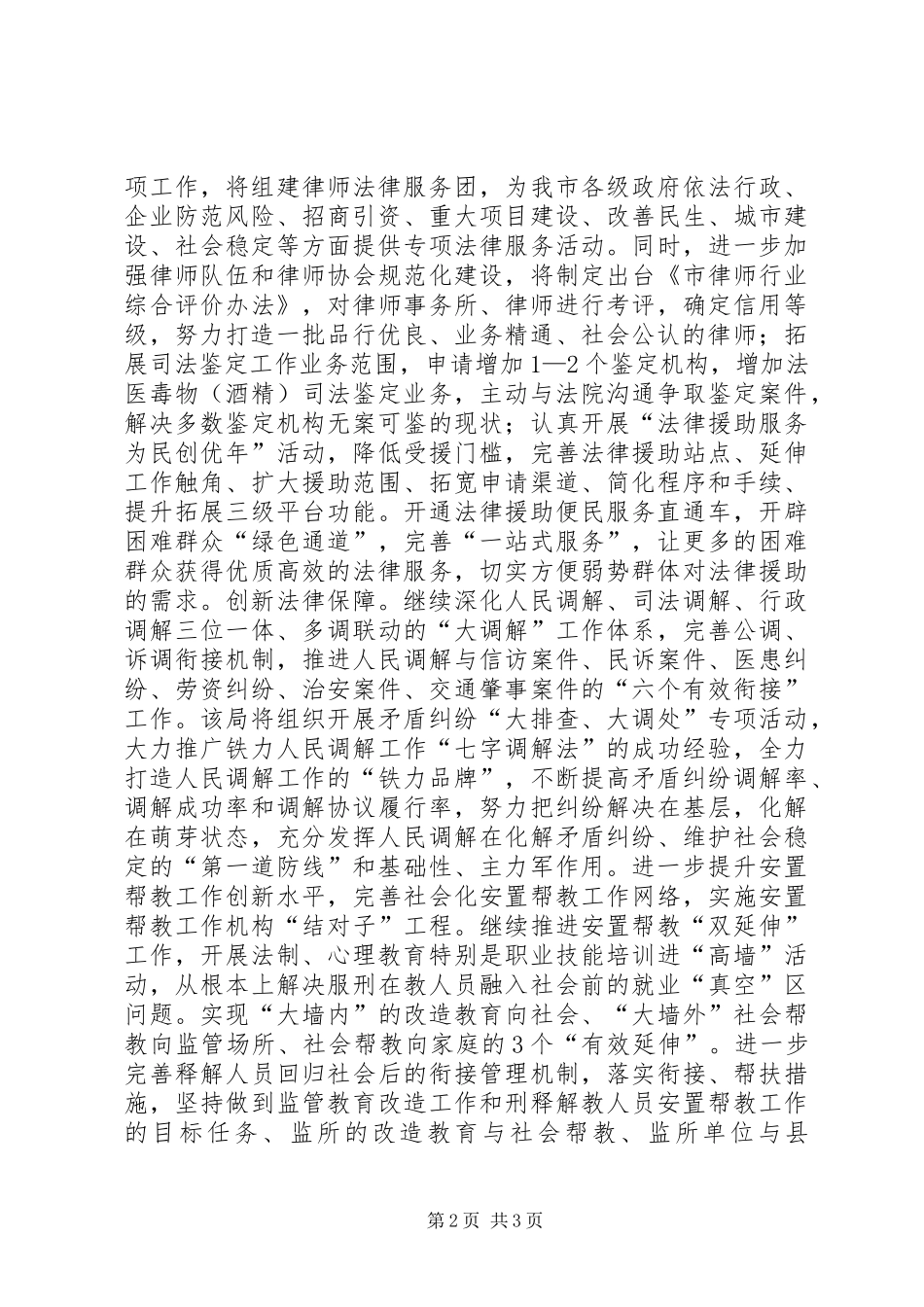 司法局法律保障经验材料_第2页