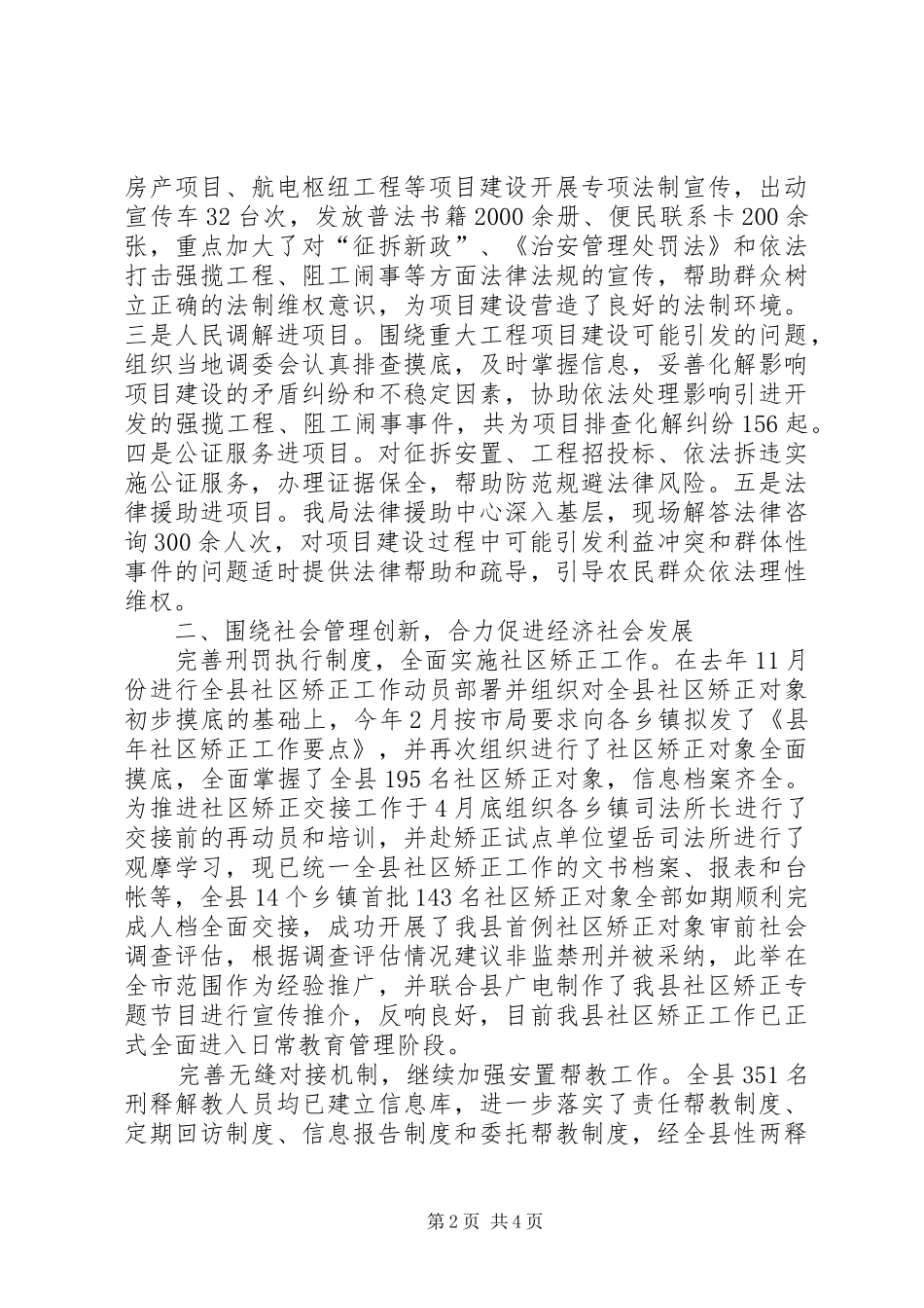 司法局法律服务发展半年总结_第2页