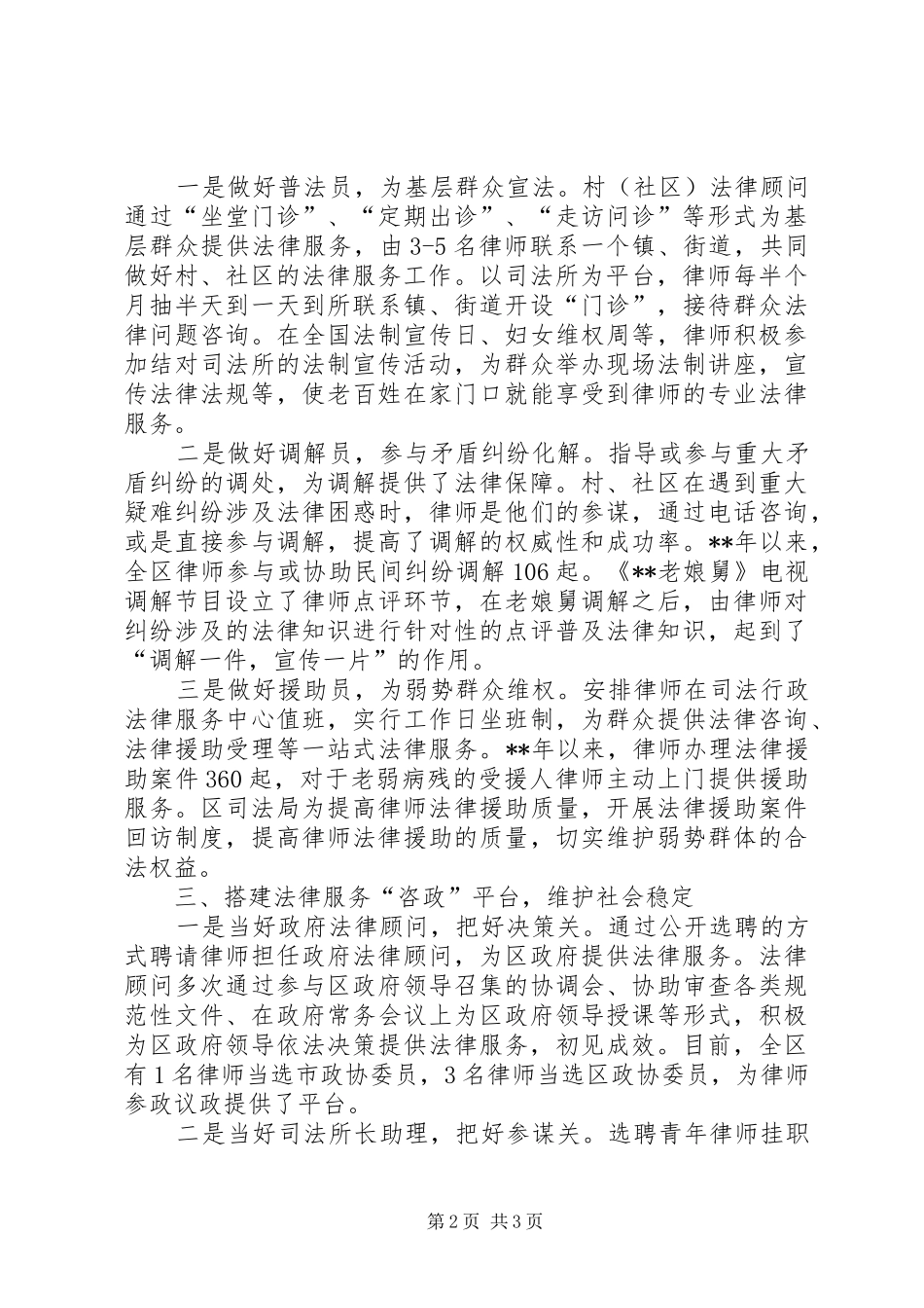 司法局法律服务工作经验_第2页