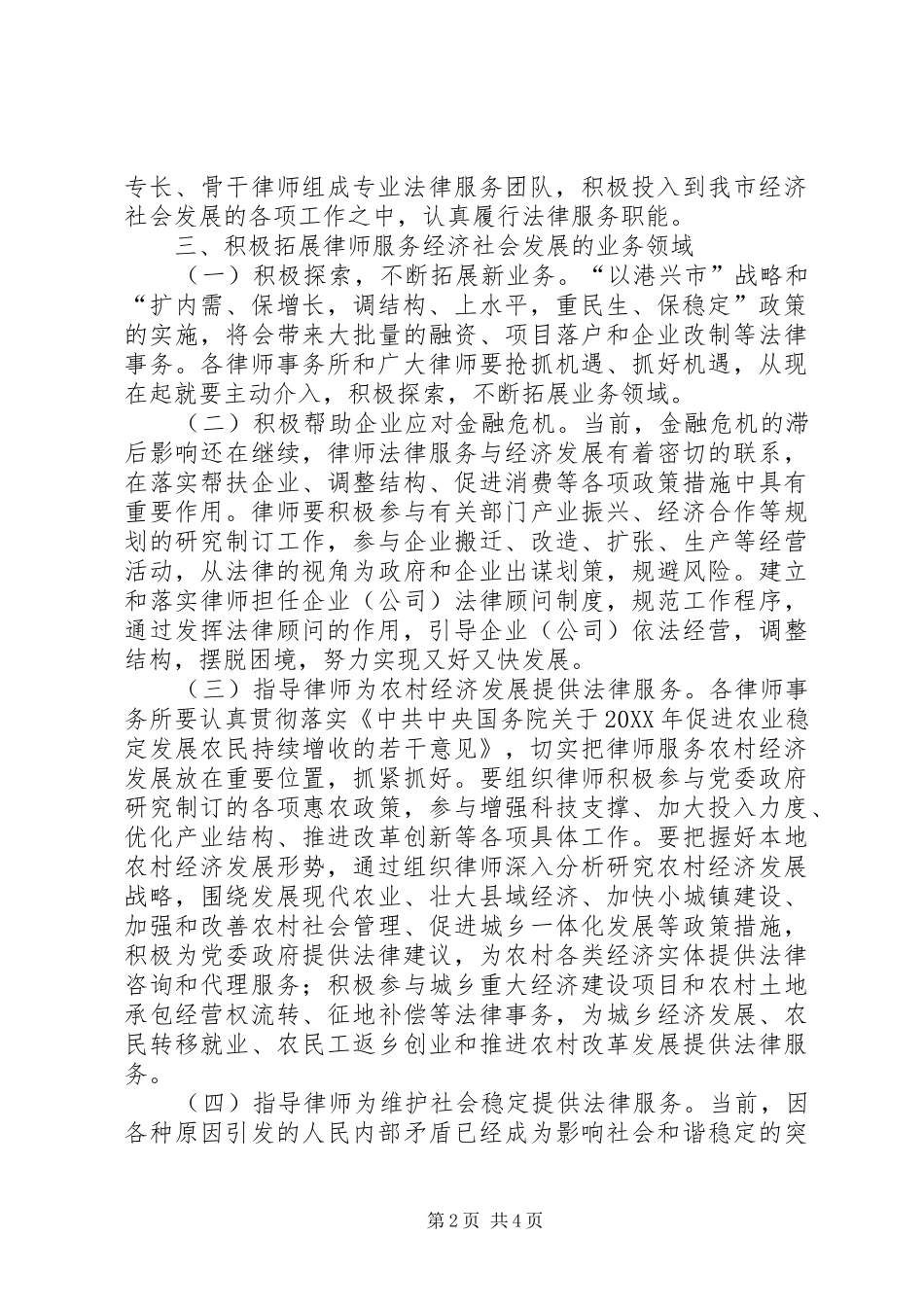 司法局法律服务实施意见_第2页