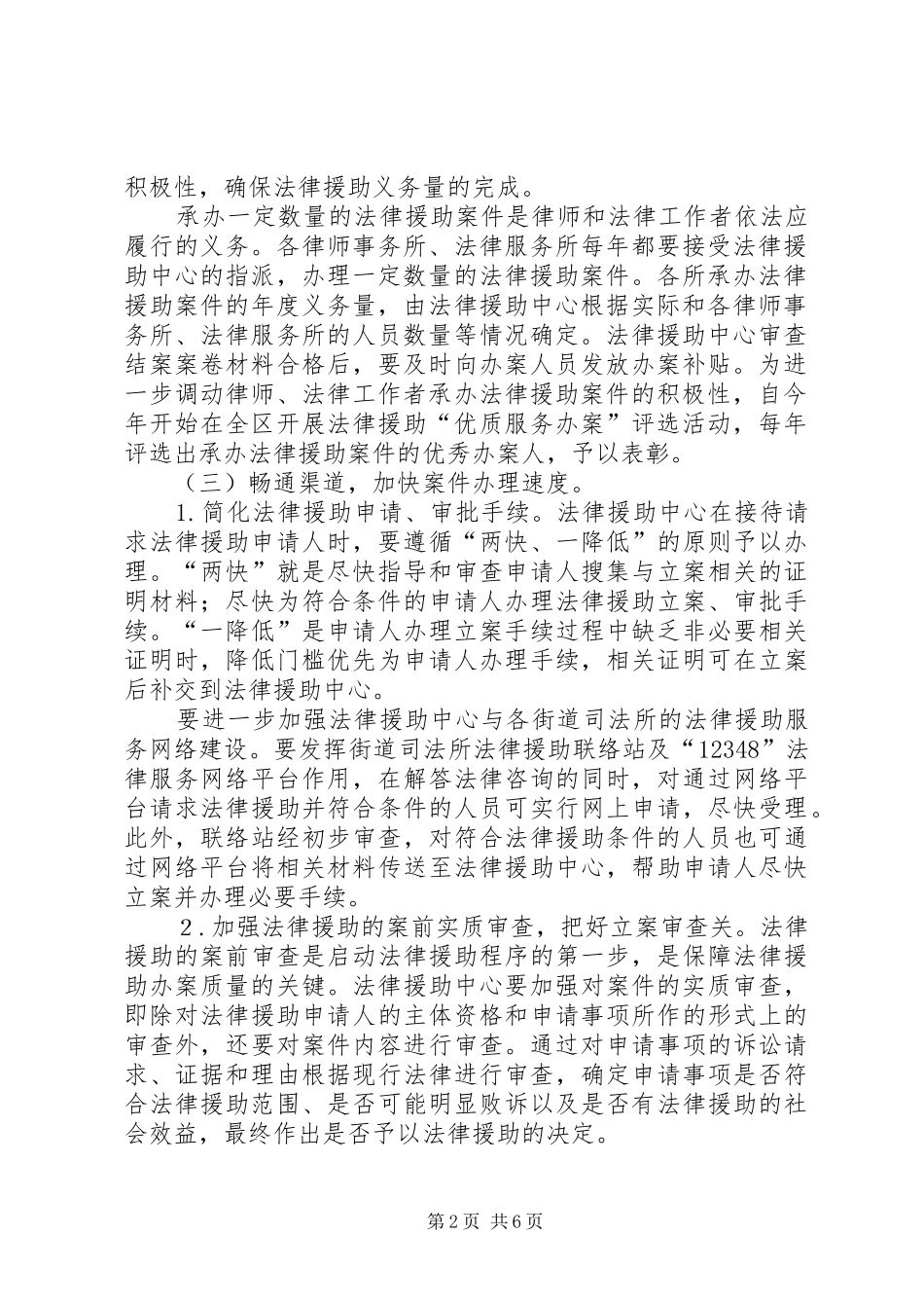司法局法律服务指导意见_第2页