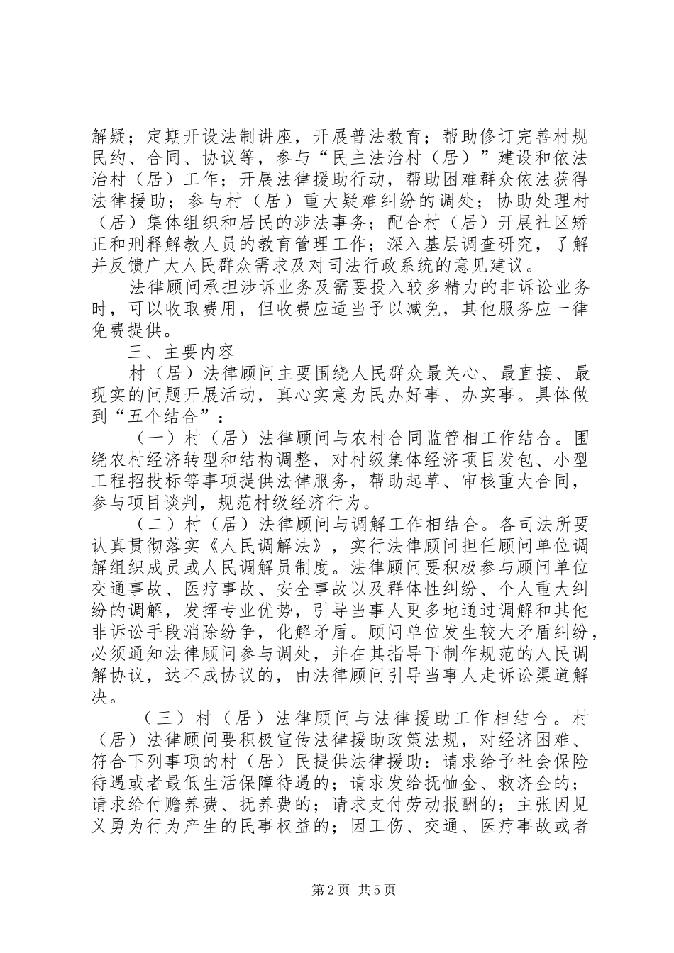 司法局法律顾问履盖工程指导方案_第2页