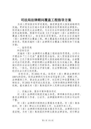 司法局法律顾问履盖工程指导方案