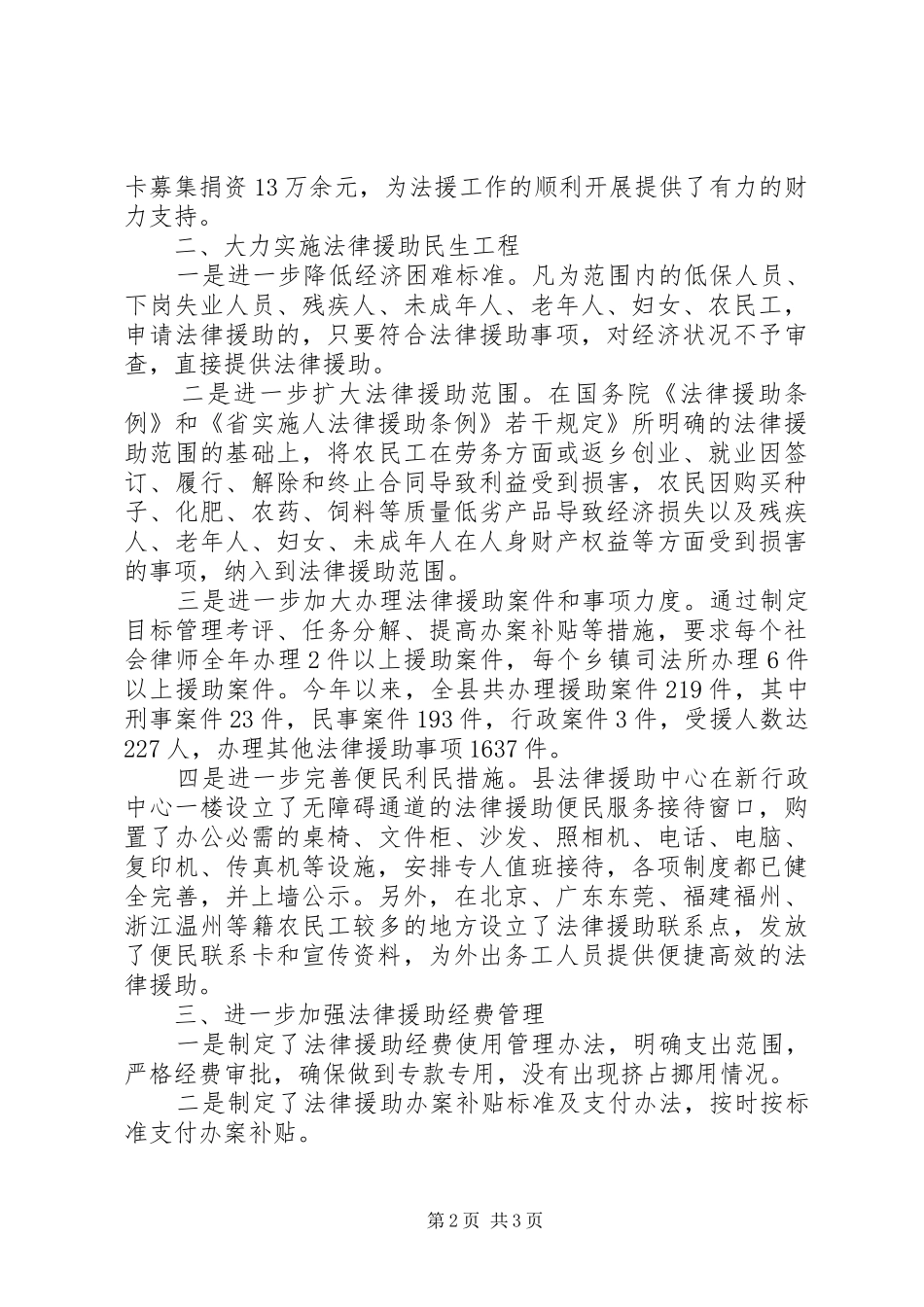 司法局法律规范小结_第2页