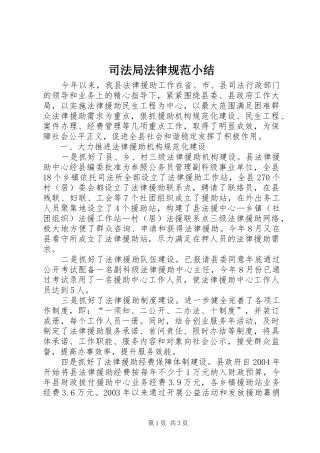 司法局法律规范小结