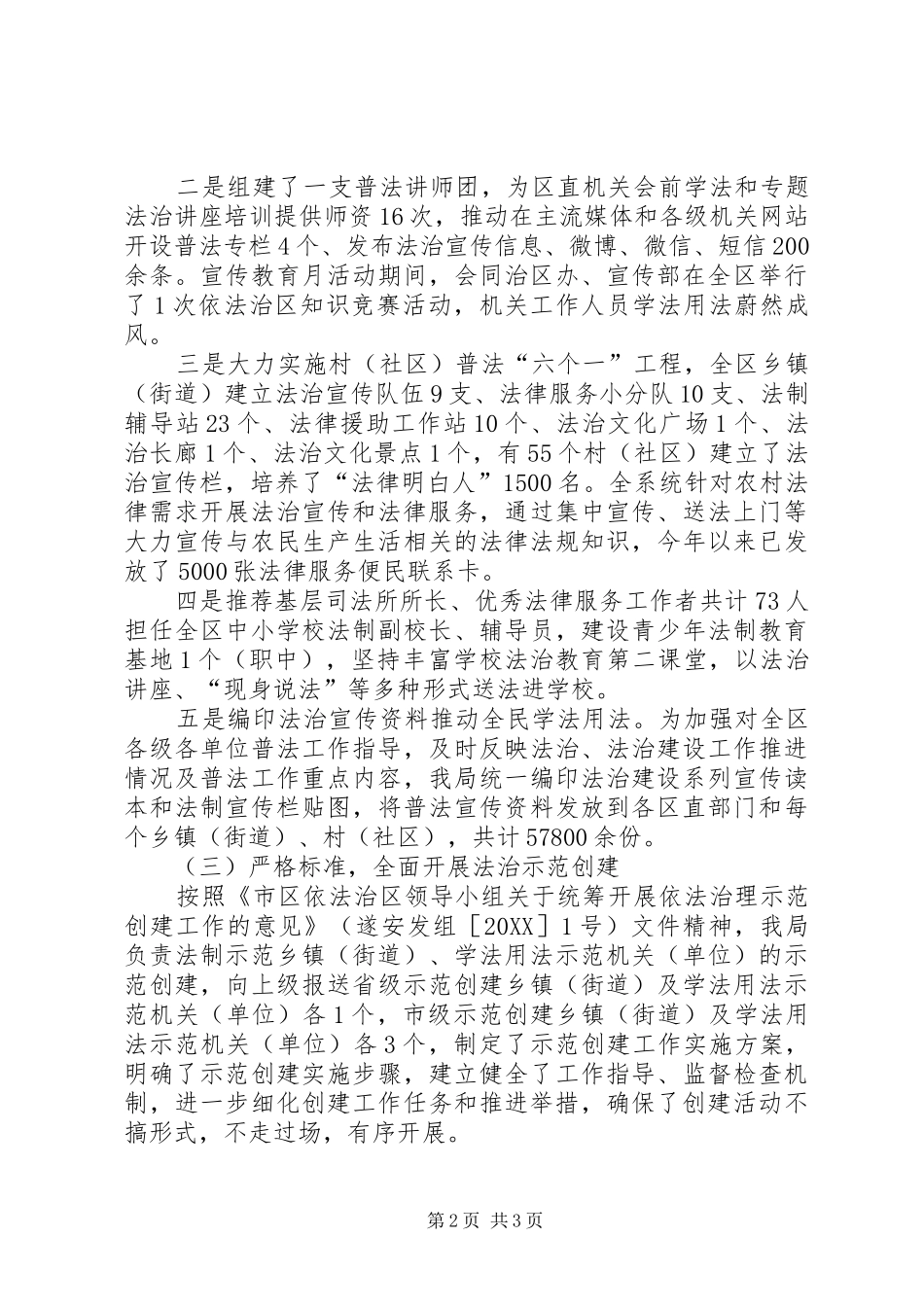 司法局法律七进自查报告_第2页