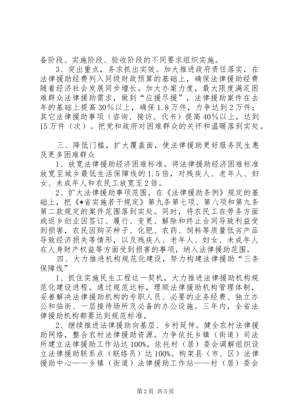 司法局法律援助半年工作总结_第2页
