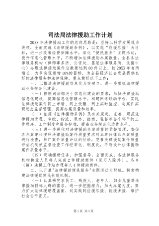 司法局法律援助工作计划
