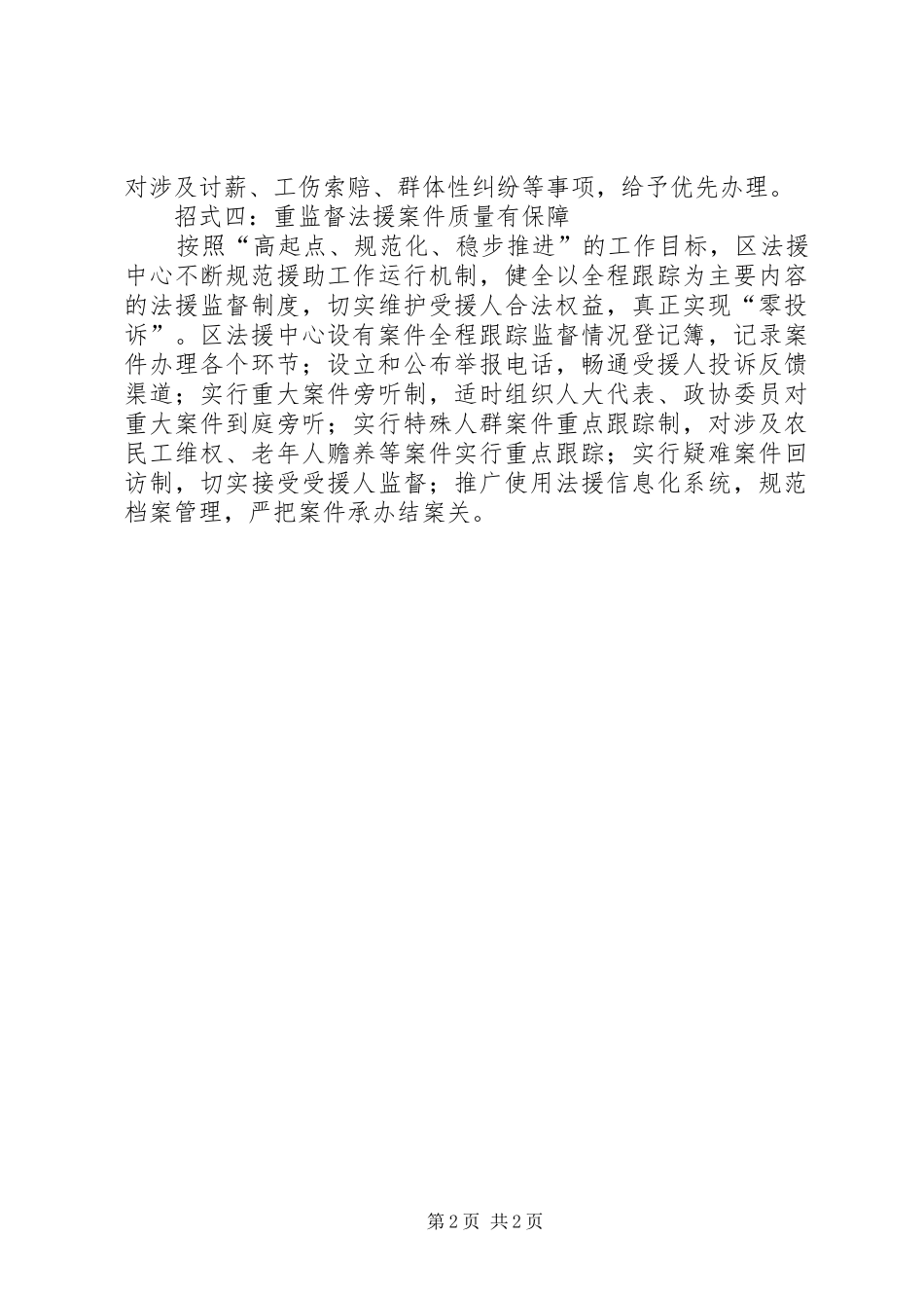 司法局法律援助工作经验交流_第2页