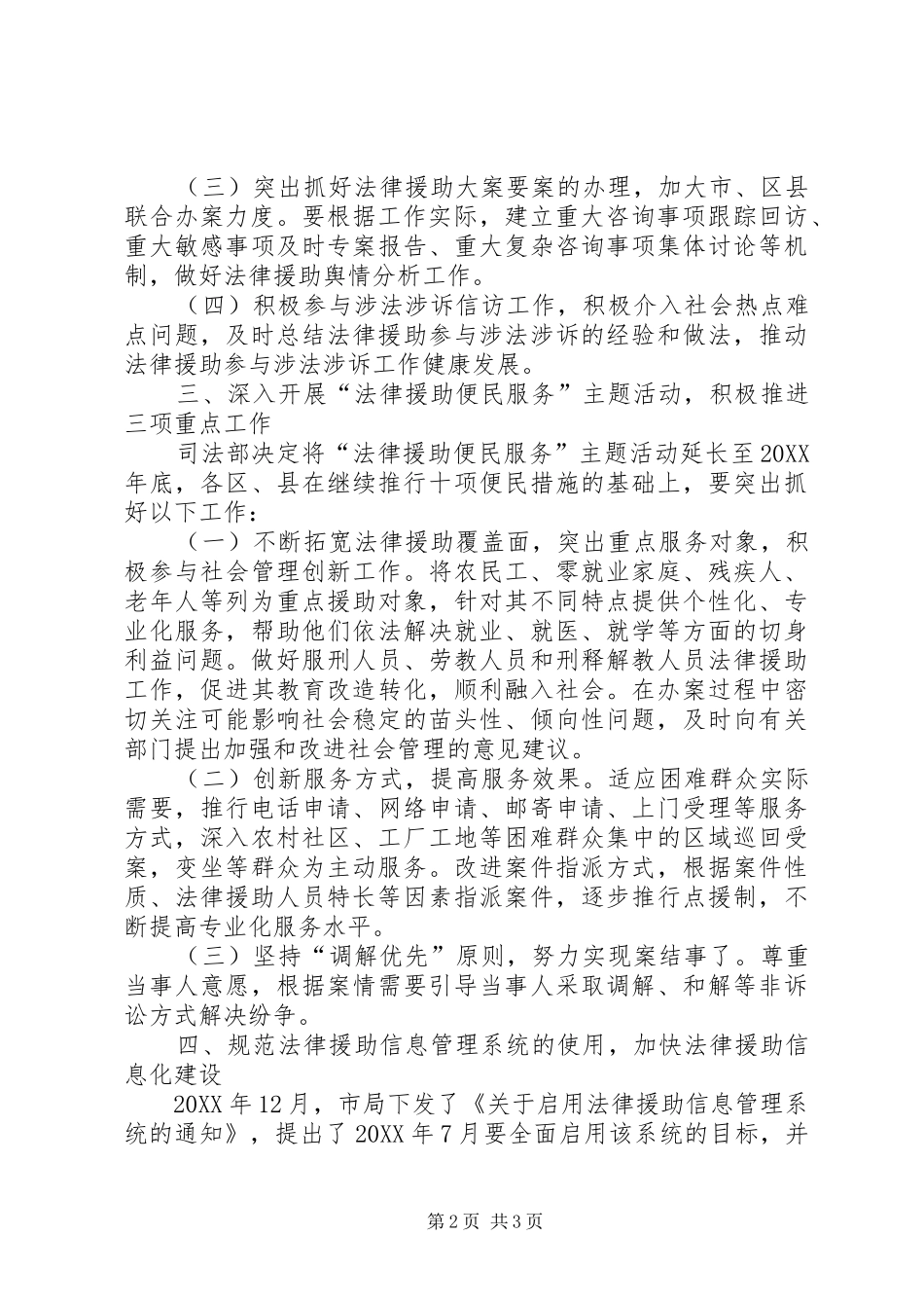 司法局法律援助工作思路_第2页