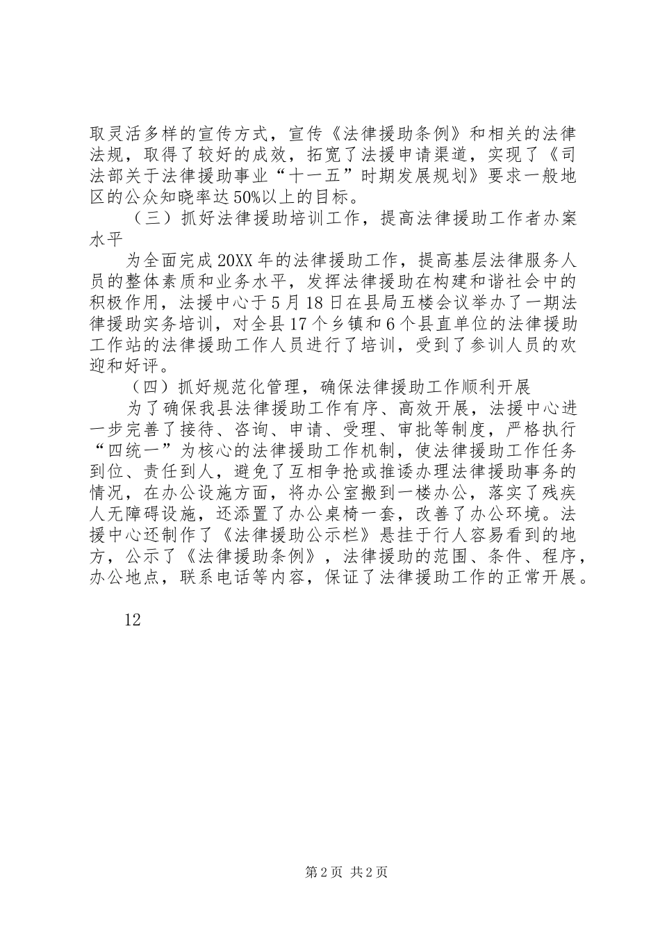 司法局法律援助工作总结_第2页