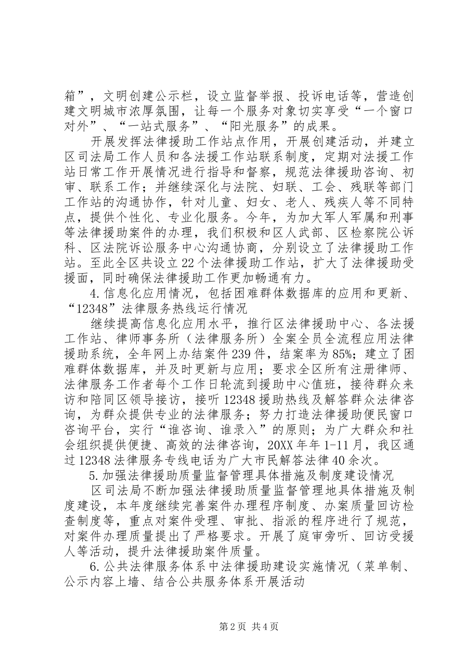 司法局法律援助工作总结及工作计划_第2页