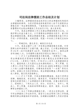 司法局法律援助工作总结及计划