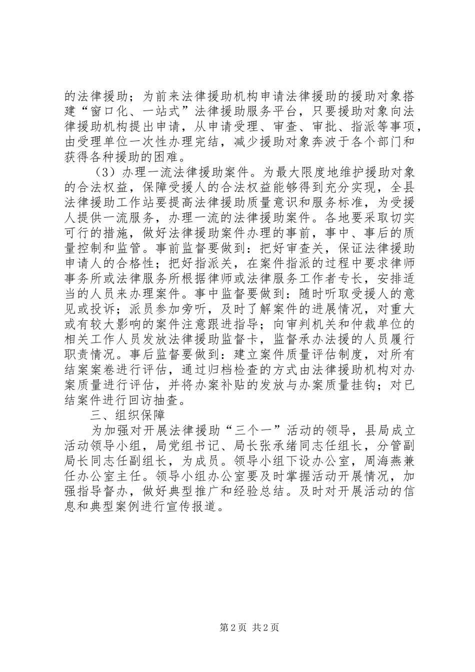 司法局法律援助活动实施办法_第2页