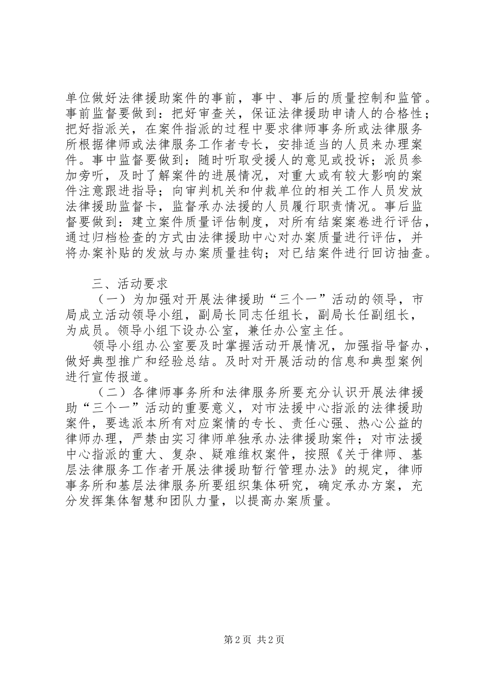 司法局法律援助三个一活动实施意见_第2页